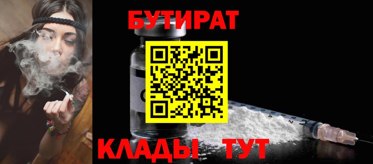 БУТИРАТ 99%  Вход с VPN  Топки 