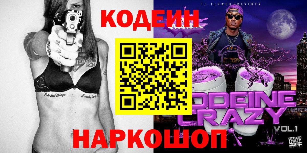 Codein напиток Lean (лин) Топки