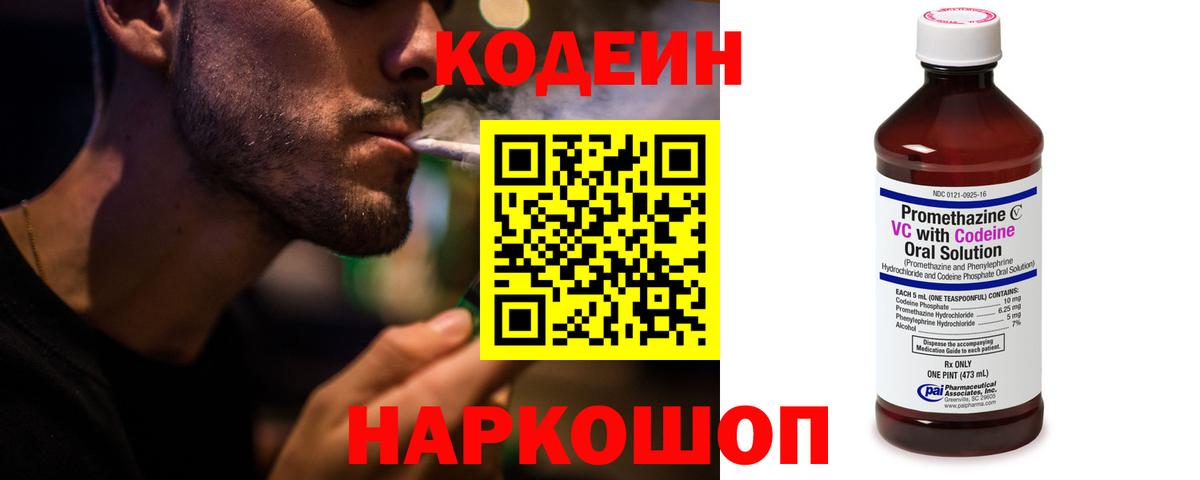 Кодеин напиток Lean (лин)  Вход с VPN  Кодеиновый сироп Lean напиток Lean (лин)  Топки 