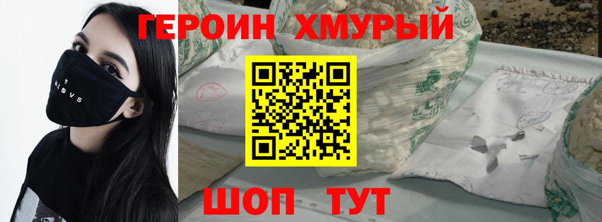 Топки  ГЕРОИН хмурый  Героин  Вход с VPN 