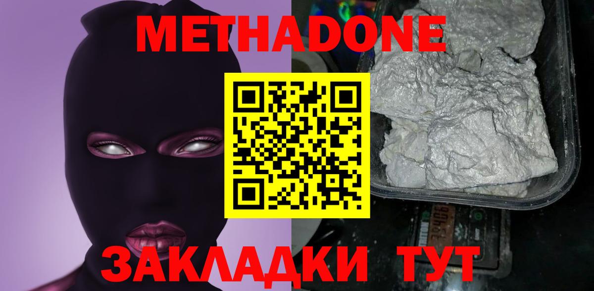 МЕТАДОН VHQ  Метадон methadone  Вход с VPN  Топки 